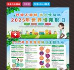 2025年世界慢阻肺日