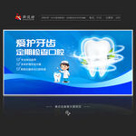 牙科口腔海報