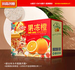 橙子包裝 果凍橙禮盒