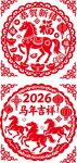 2026馬年吉祥剪紙圖案