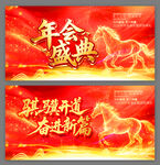 2026企業(yè)年會(huì)炫酷背景展板