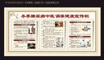 冬季糖尿病中醫(yī)調(diào)養(yǎng)健康宣傳欄