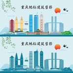 重慶地標(biāo)建筑剪影