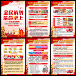 2025年全國消防宣傳月