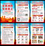 全國消防日宣傳