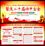 黨的二十屆四中全會精神