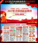 119全國消防日宣傳欄