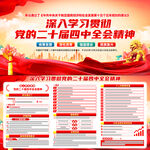 二十屆四中全會公報