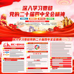 二十屆四中全會