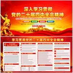 黨的二十屆四中全會公報(bào)