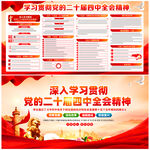 圖解黨的二十屆四中全會(huì)公報(bào)