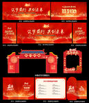 2026年會(huì)套圖