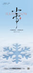 小雪海報(bào)