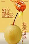 蜜香暖梨湯海報