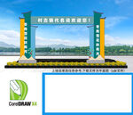 美麗鄉(xiāng)村龍門架