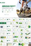騎行運(yùn)動山地自行車PPT