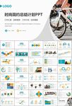 騎行運(yùn)動山地自行車PPT