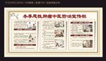 冬季惡性腫瘤中醫(yī)防治宣傳欄