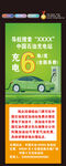充電站海報(bào)