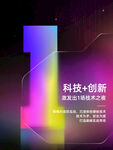 科技與創(chuàng)新主題活動(dòng)海報(bào)