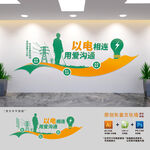 電網(wǎng)公司標(biāo)語(yǔ)文化墻