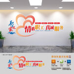 情系職工標(biāo)語(yǔ)文化墻