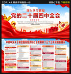 二十四屆四中全會(huì)十五五規(guī)劃建議