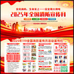 2025第34個(gè)全國消防宣傳月