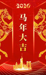 2026馬年大吉
