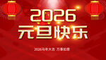 元旦快樂(lè)