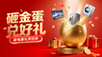 砸金蛋海報(bào)