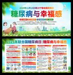 2025年聯(lián)合國(guó)糖尿病日展板