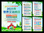 2025年世界艾滋病日海報(bào)