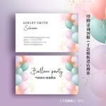 氣球派對生日婚禮名片