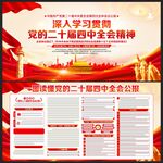 圖解黨的二十屆四中全會公報