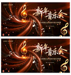 新年音樂(lè)會(huì)