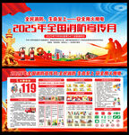 2025年全國消防宣傳月