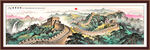 萬里長城