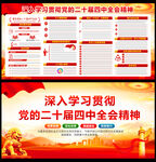 二十屆四中全會精神展板