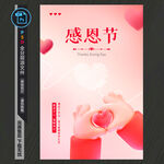 感恩節(jié)海報(bào)