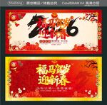 福馬賀歲 迎新春