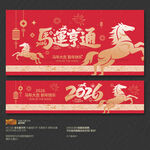 2026馬年海報(bào)