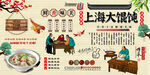 上海大餛鈍