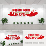 體育強(qiáng)則中國強(qiáng)黨建文化墻