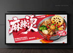 麻辣燙
