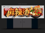 麻辣燙店招