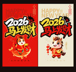 馬年海報