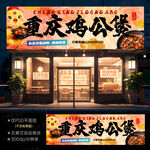 重慶雞公煲門頭招牌