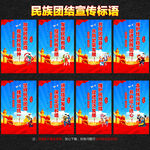 民族團(tuán)結(jié)展板