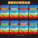 美麗鄉(xiāng)村宣傳標(biāo)語(yǔ)
